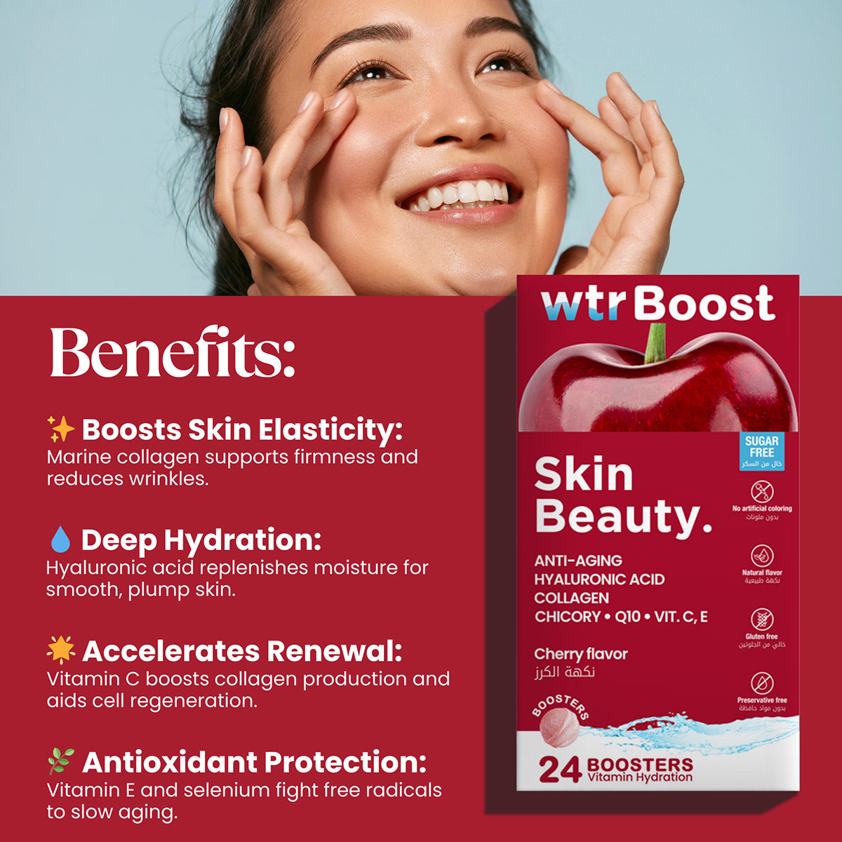 جمال البشرة